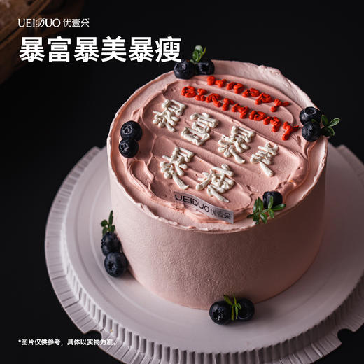 暴富暴美暴瘦 商品图0