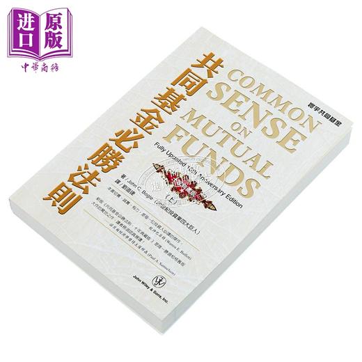 预售 【中商原版】共同基金必胜法则 十年典藏版 上 港台原版 John C Bogle 寰宇出版 商品图2