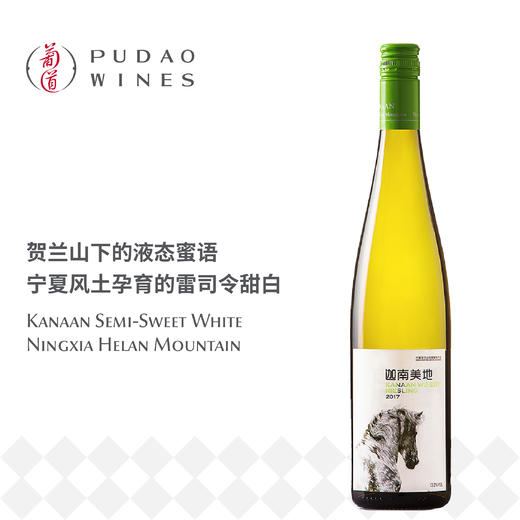 【损标清仓 不退不换】迦南美地馥司令甜白葡萄酒"Kanaan Semi-Sweet White Ningxia Helan Mountain 19/20年份随机 损标产品拍下后不退不换！ 介意勿拍哦" 商品图0