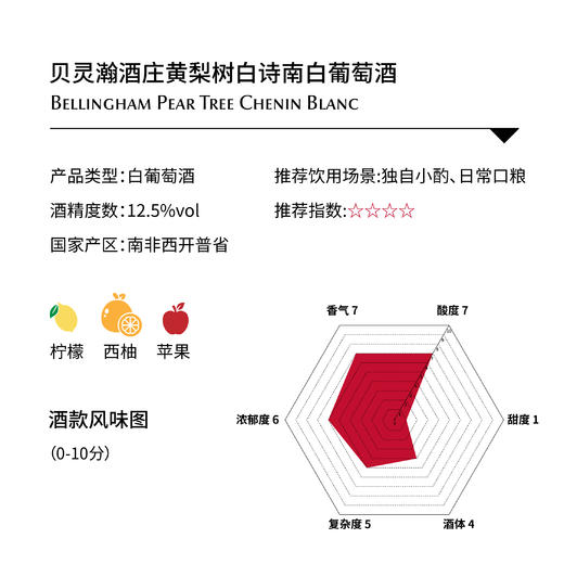 【工作日发货】贝灵瀚酒庄黄梨树白诗南白葡萄酒 Bellingham Pear Tree Chenin Blanc 拍下后工作日安排发货，急单请联系客服 商品图1
