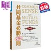 预售 【中商原版】共同基金必胜法则 十年典藏版 上 港台原版 John C Bogle 寰宇出版 商品缩略图0