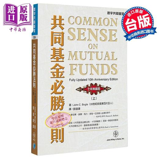 预售 【中商原版】共同基金必胜法则 十年典藏版 上 港台原版 John C Bogle 寰宇出版 商品图0