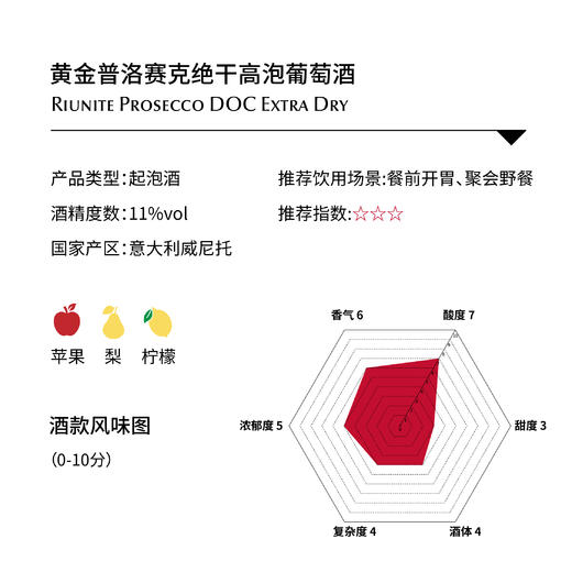 【损标清仓 不退不换】黄金普洛赛克干白起泡葡萄酒 Riunite Prosecco DOC Extra Dry DOC损标产品拍下后不退不换！ 介意勿拍哦 商品图1