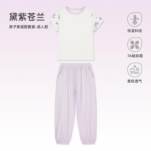 【89元起春夏套装】 ibaby×outlast太空科技恒温自然生长抑菌家居服低敏短袖长裤套装亲子装 商品图7