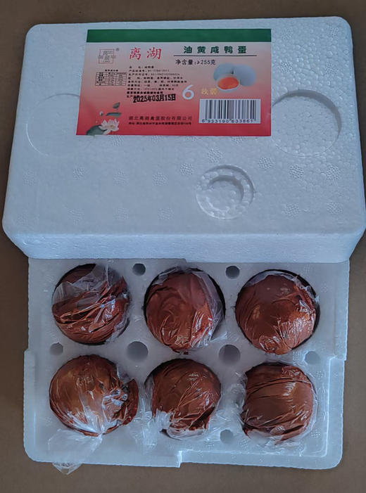 【严选】【黄泥腌制 起沙流油 蛋白细嫩】离湖红泥（生）咸鸭蛋6枚/10枚装(单枚60-70g）（厂家直发） 商品图4