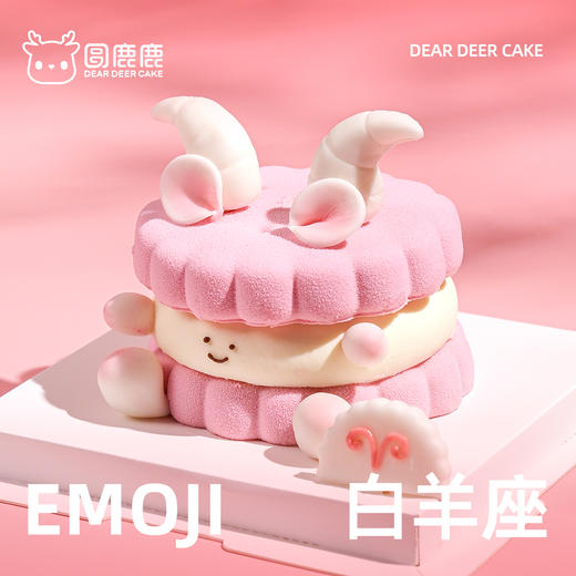 白羊座emoji蛋糕 商品图3