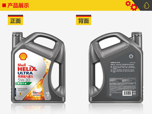 壳牌超凡喜力5W-30 API SP  ACEA A3/B4全合成润滑油 商品图5