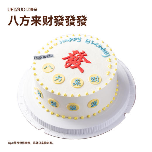 八方来财發發發 商品图0