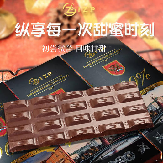 俄罗斯进口IZP90%/100%可可黑巧克力100g 商品图1