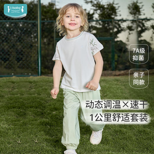 【89元起春夏套装】 ibaby×outlast太空科技恒温自然生长抑菌家居服低敏短袖长裤套装亲子装 商品图0