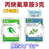 正品丙炔氟草胺大豆田一年生杂草封闭除草剂水花生牛筋草小飞蓬 商品缩略图2