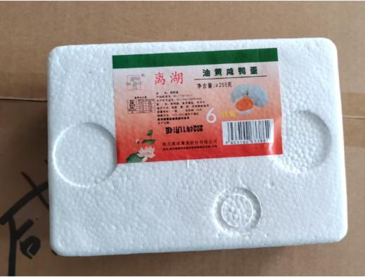 【严选】【黄泥腌制 起沙流油 蛋白细嫩】离湖红泥（生）咸鸭蛋6枚/10枚装(单枚60-70g）（厂家直发） 商品图5