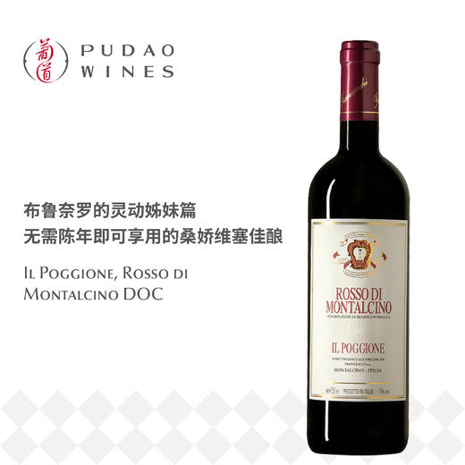 宝骄红葡萄酒 II Poggione, Rosso di Montalcino DOC 商品图0