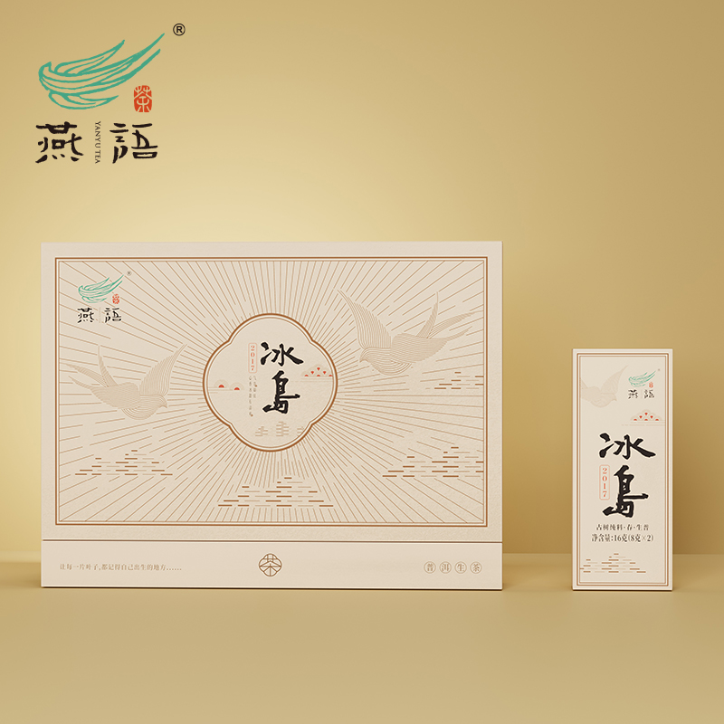 2017年冰岛古树(普洱生茶)礼盒48g