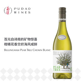 【工作日发货】贝灵瀚酒庄黄梨树白诗南白葡萄酒 Bellingham Pear Tree Chenin Blanc 拍下后工作日安排发货，急单请联系客服