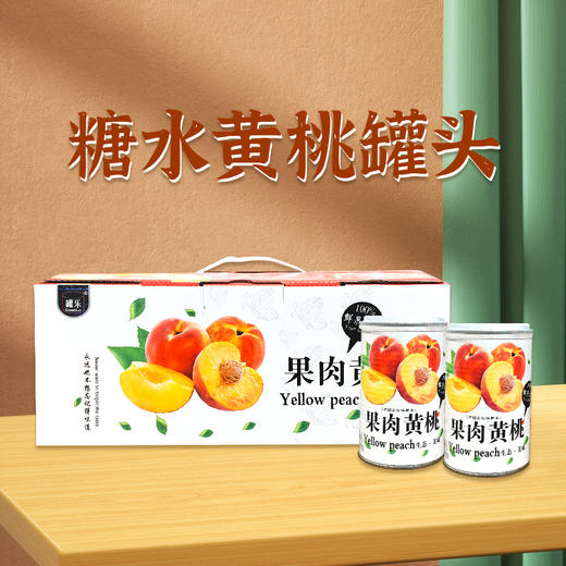 罐乐糖水黄桃罐头425g 商品图0