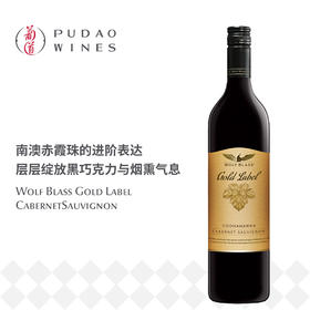 纷赋金标卡本妮苏维翁 澳大利亚 Wolf Blass Gold Label Cabernet Sauvignon, Australia