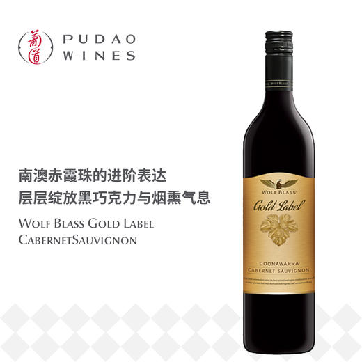 纷赋金标卡本妮苏维翁 澳大利亚 Wolf Blass Gold Label Cabernet Sauvignon, Australia 商品图0