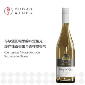 卡斯博恩长相思白葡萄酒Castlebrae Marlborough Sauvignon Blanc