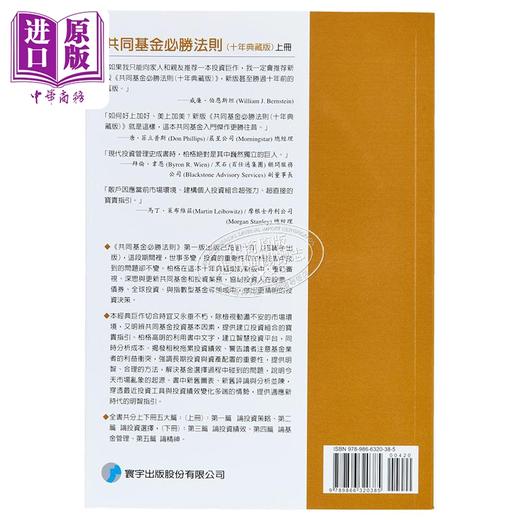 预售 【中商原版】共同基金必胜法则 十年典藏版 上 港台原版 John C Bogle 寰宇出版 商品图1