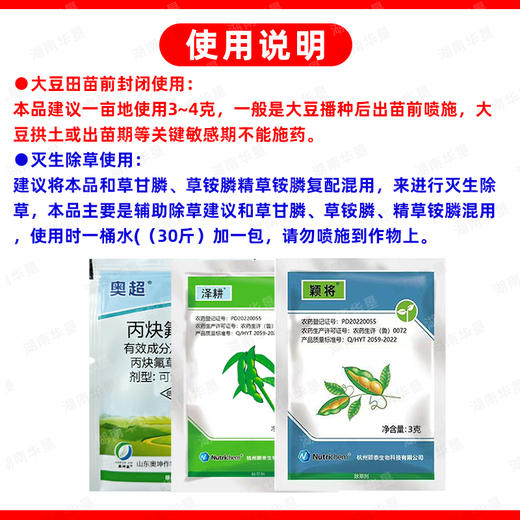 正品丙炔氟草胺大豆田一年生杂草封闭除草剂水花生牛筋草小飞蓬 商品图4