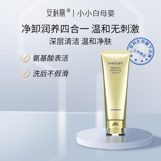 安科丽多肽焕颜洁面乳120g 商品图1