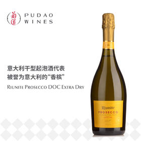 黄金普洛赛克干白起泡葡萄酒 Riunite Prosecco DOC Extra Dry DOC