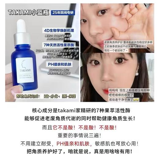 TAKAMI小蓝瓶精华液30ml 商品图1