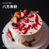 八方来财（翻糖工艺） 商品缩略图0
