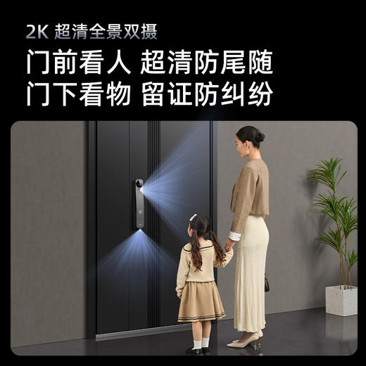 【超值】360智能门锁S80Ultra 24小时预录哨兵猫眼 2K全景双摄 9大解锁方式 商品图3