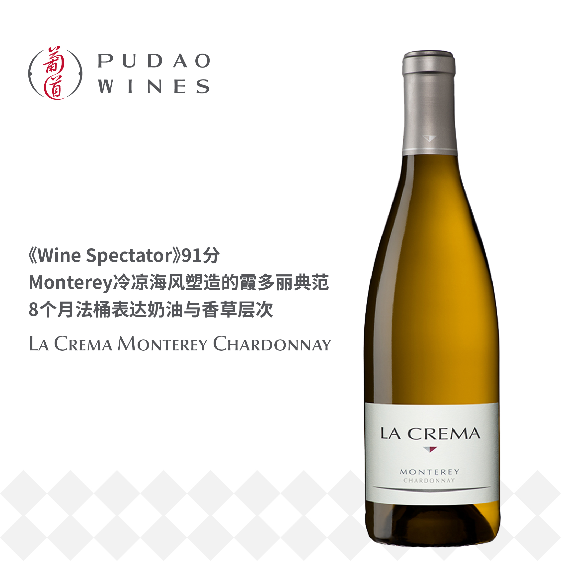 乐珂玛蒙特利郡夏多内白葡萄酒 La Crema Monterey Chardonnay