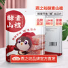 燕之坊 酵素山楂 72g*3袋 酸甜开胃 健康轻食 48小时发货 商品缩略图0