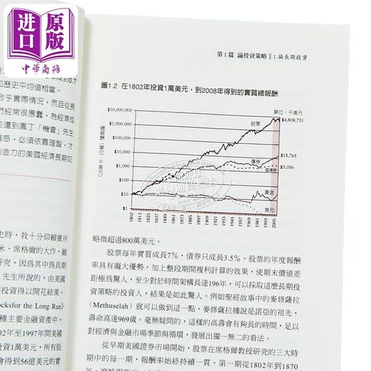 预售 【中商原版】共同基金必胜法则 十年典藏版 上 港台原版 John C Bogle 寰宇出版 商品图3