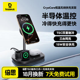 倍思 EnerFill满电 FS41 TEC散热三合一磁吸无线充电支架 Qi2 22.5W