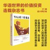 中信出版 | 价值志01 芒格书院 编著 商品缩略图1