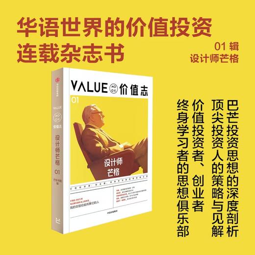 中信出版 | 价值志01 芒格书院 编著 商品图1
