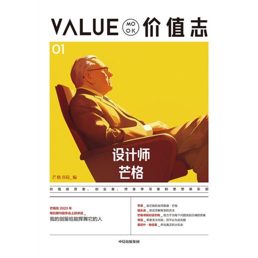 中信出版 | 价值志01 芒格书院 编著 商品图2
