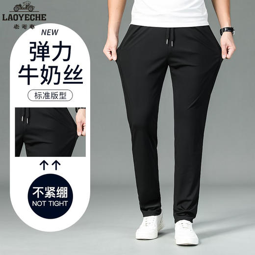 99元/2条【官旗同款99元一条在售】香港LAOYECHE 老爷车男士夏季冰丝凉感速干运动裤 大弹力宽松休闲裤 商品图1