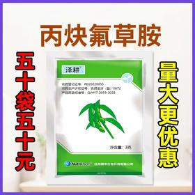 正品丙炔氟草胺大豆田一年生杂草封闭除草剂水花生牛筋草小飞蓬