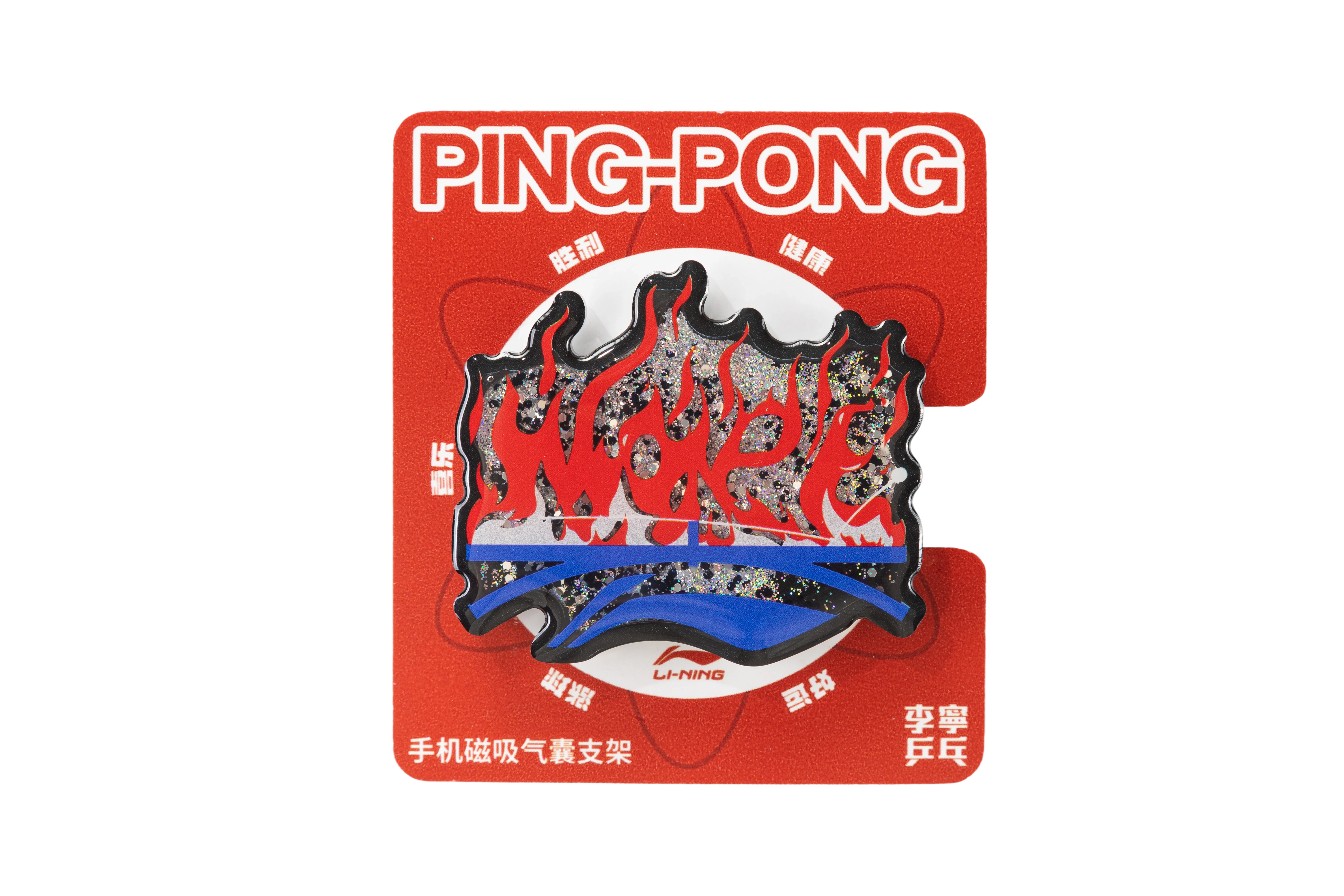 【“钦”云直上】乒乓球系列王楚钦款流沙手机气囊支架AQAV057-2