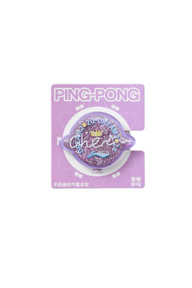 【“梦”想飞扬】乒乓球系列陈梦款流沙手机气囊支架AQAV057-5