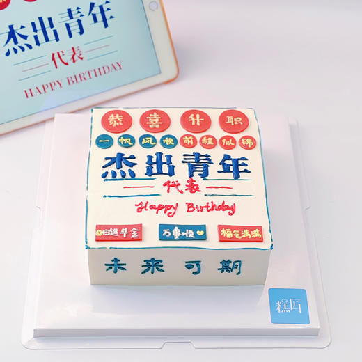 杰出青年汉字手绘蛋糕 商品图5