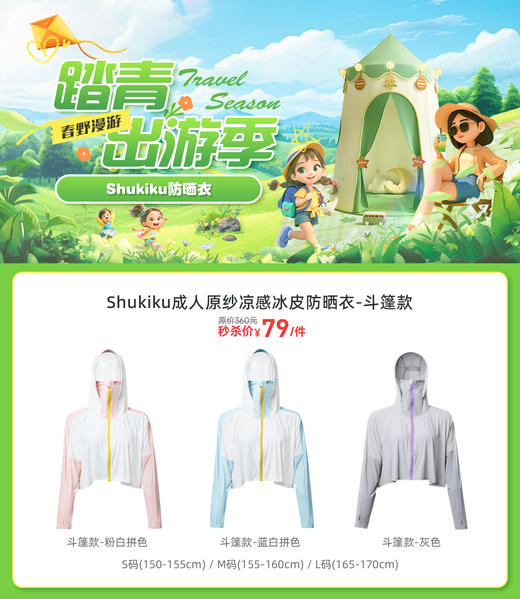 shukiku原纱冰皮防晒衣夏季薄款 商品图1