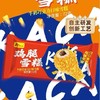 【秒杀价9元/3支】奥雪鸡腿(牛奶巧克力口味)雪糕72G 商品缩略图4