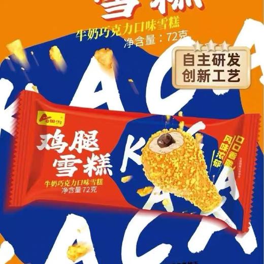 【秒杀价9元/3支】奥雪鸡腿(牛奶巧克力口味)雪糕72G 商品图4