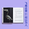 《我不能在鸟兽身旁只是悲伤》 | 三年实地探访中国生态热点，16个荒野故事串联人、动物与自然的生命脉络。 商品缩略图7
