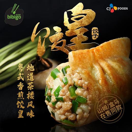 必品阁饺皇(韭菜猪肉)390g 商品图4