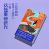《我不能在鸟兽身旁只是悲伤》 | 三年实地探访中国生态热点，16个荒野故事串联人、动物与自然的生命脉络。 商品缩略图0