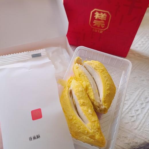 香蕉酥两盒8枚装 商品图3
