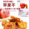 栗小圆 苹果干 500g/袋 全国配送 （偏远地区除外） 商品缩略图2